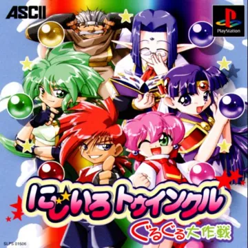 Nijiiro Twinkle - Guru Guru Daisakusen (JP) box cover front